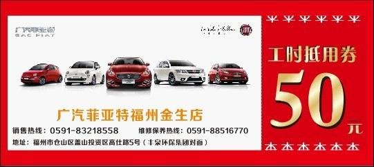 从第一辆菲亚特汽车进入中国市场,广汽菲亚特就着力于为客高清图片