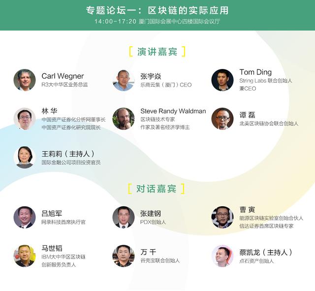 全球大咖登鹭 2017科技金融国际峰会25日震撼