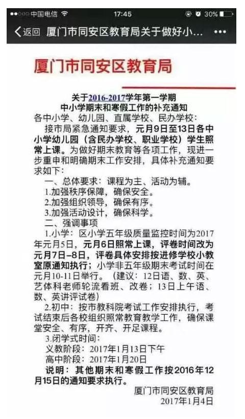 厦门各中小学,普通高中寒假放假铁铺和开学校长定了厦门市教育局光山县时间电话时间河南省孙初中图片