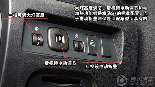 2013款 海马s7 2.0l at智臻版 重点图解