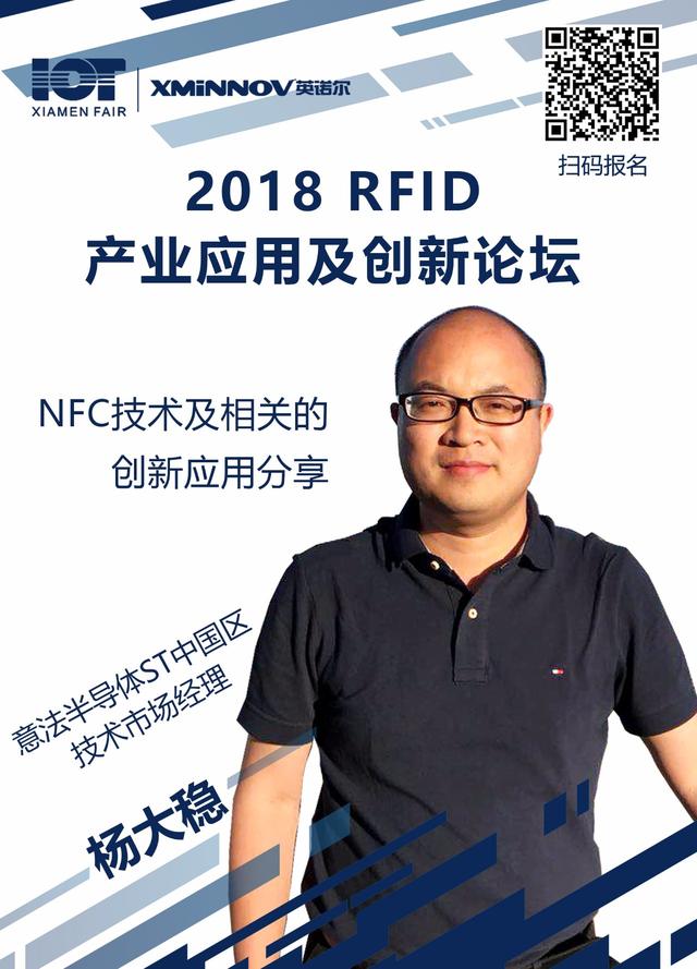 关注 | 众咖云集，让RFID产业应用及创新论坛值得期待！