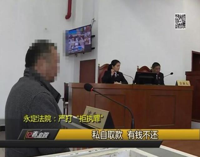 龙岩一“老赖”有钱还赖账 涉嫌拒执罪被刑拘