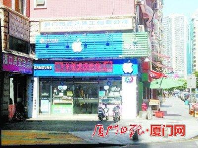 厦门仅五家苹果授权服务点 其商标被手机店滥