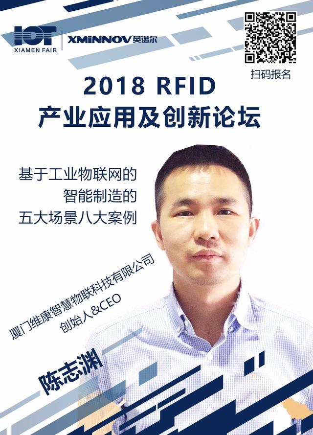 关注 | 众咖云集，让RFID产业应用及创新论坛值得期待！