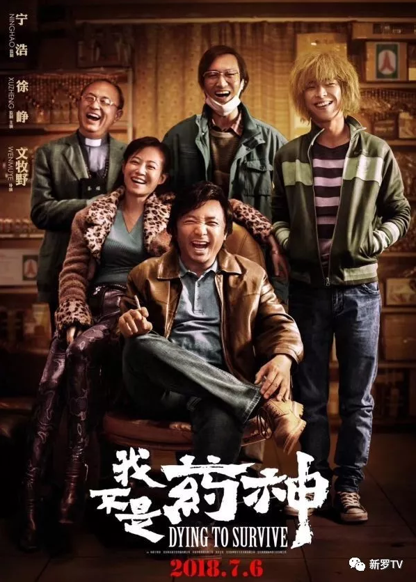 电影《我不是药神》火爆上映 出品方子公司落户新罗区