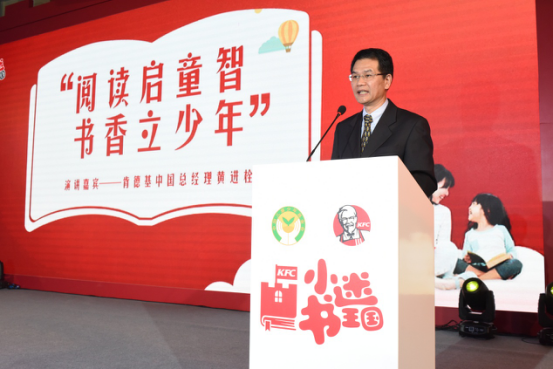 肯德基携手中国儿童少年基金会推广儿童阅读