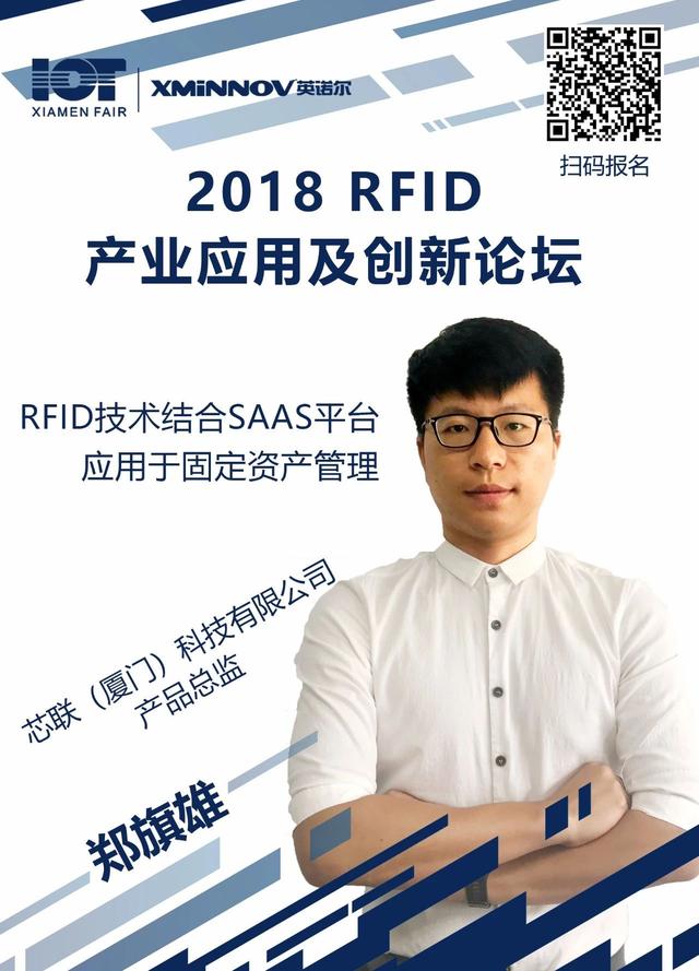 关注 | 众咖云集，让RFID产业应用及创新论坛值得期待！