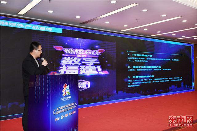 “第二届数字中国建设峰会”专题网页联合上线图2
