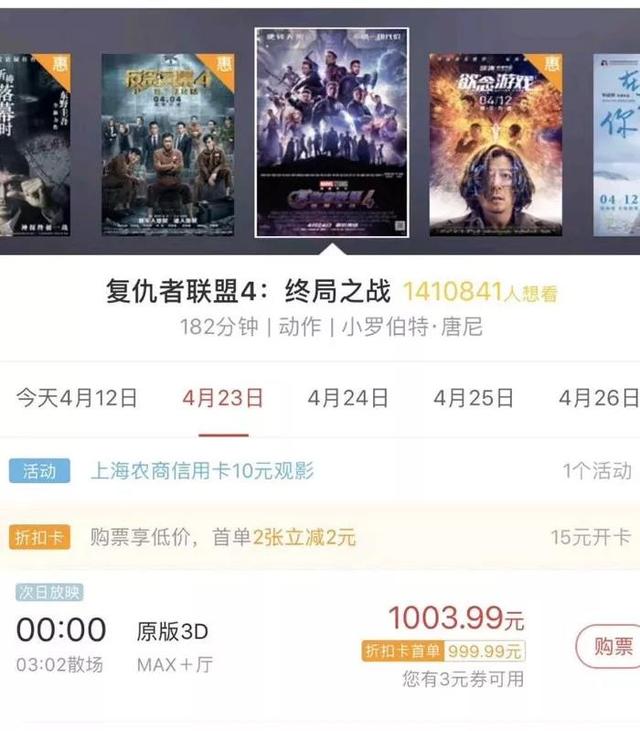 《复联4》售票疯狂飙高!免费电影票等你拿!