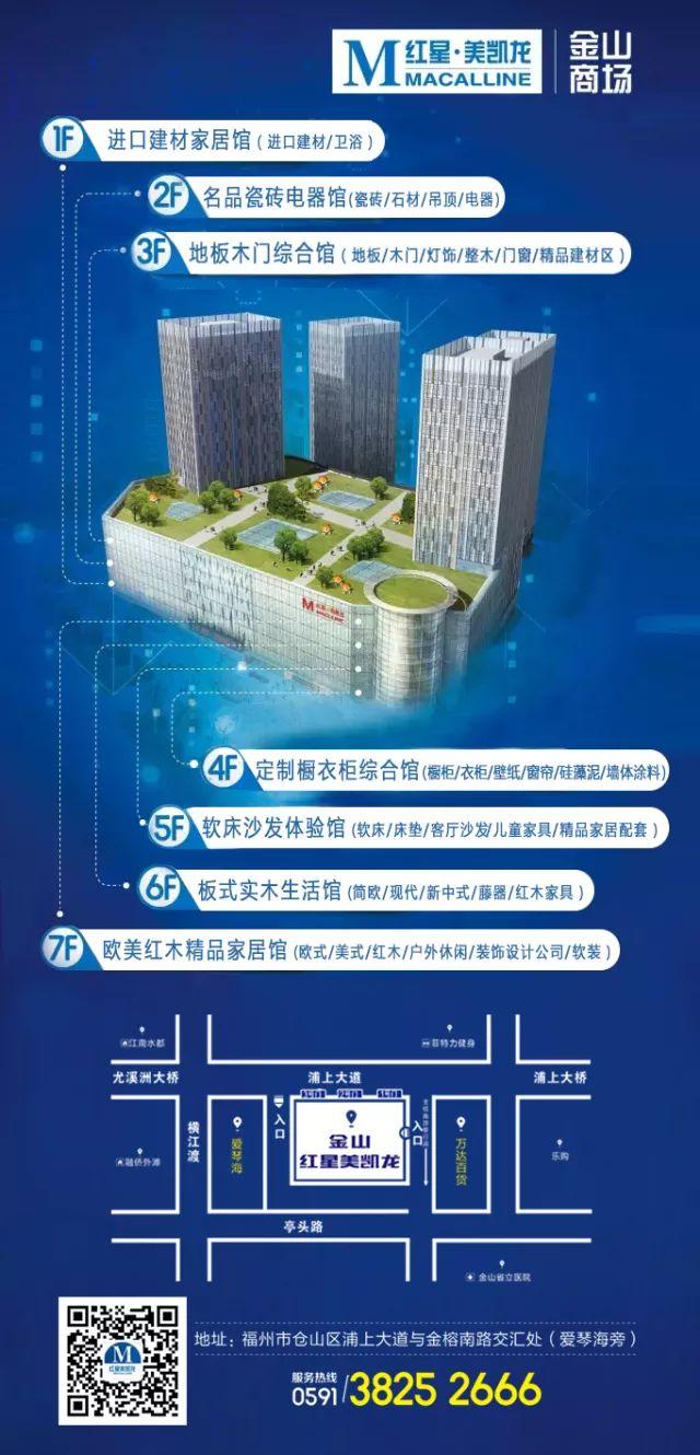 敬请关注红星美凯龙金山商场官方微信