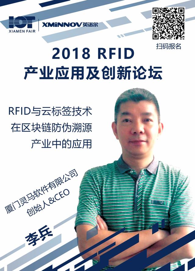 关注 | 众咖云集，让RFID产业应用及创新论坛值得期待！