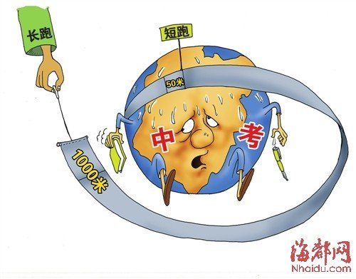 福州中考必考项短跑要不要改长跑?