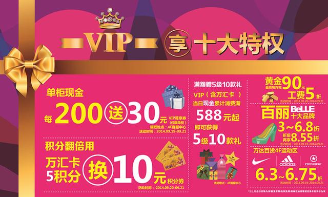 万达百货超级会员日,十大特权等您来