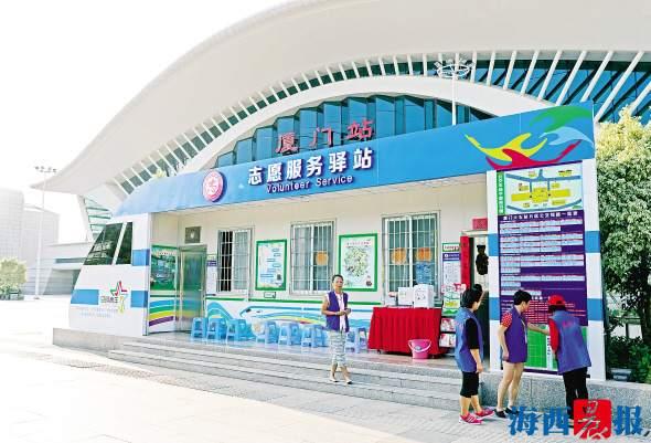 厦门志愿服务驿站全新亮相 全市首批确定六个