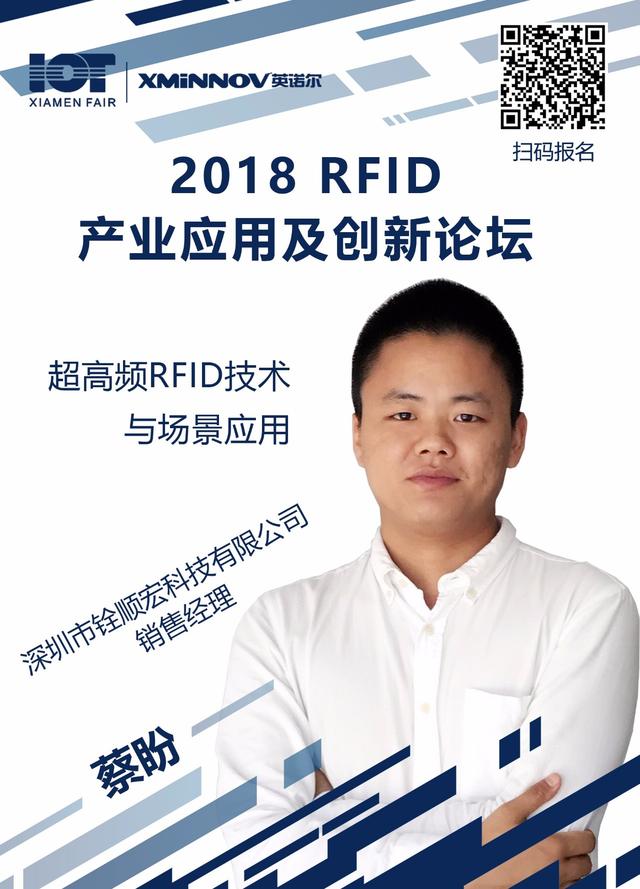关注 | 众咖云集，让RFID产业应用及创新论坛值得期待！