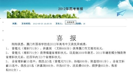 2012年福建高考状元出炉 一校现文理双状元
