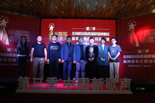 2018第三季《中国新歌声》全国校园海选福建