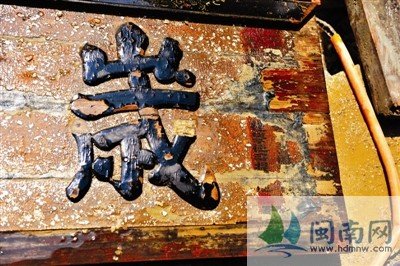 泉州台投区发现清末岁贡牌匾遇水能显字