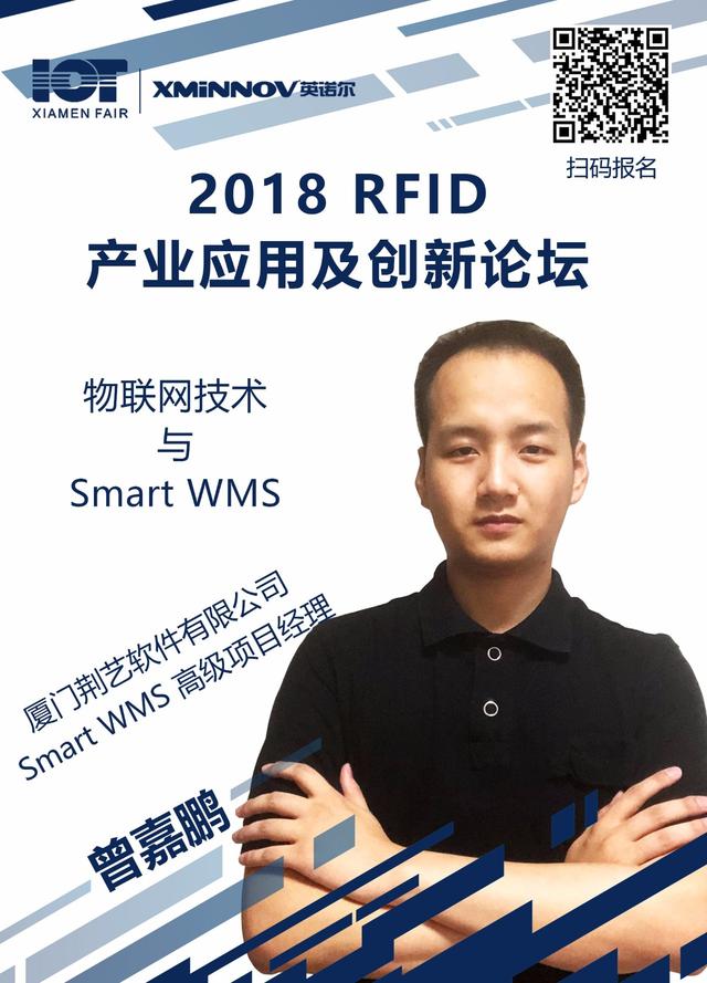 关注 | 众咖云集，让RFID产业应用及创新论坛值得期待！