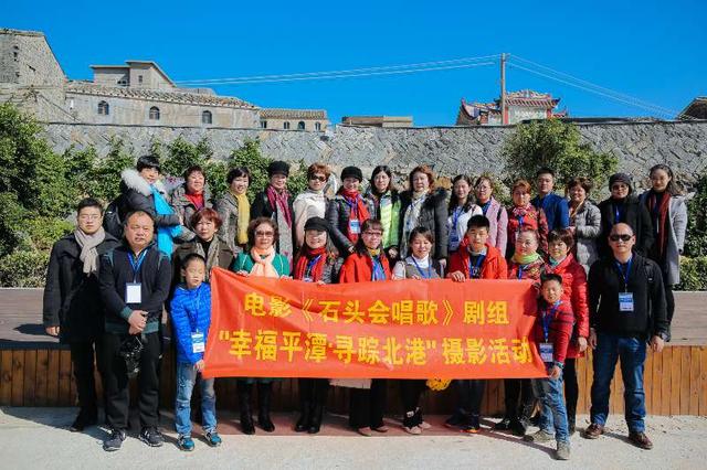 电影《石头会唱歌》平潭采风 摄影爱好者齐聚岚岛