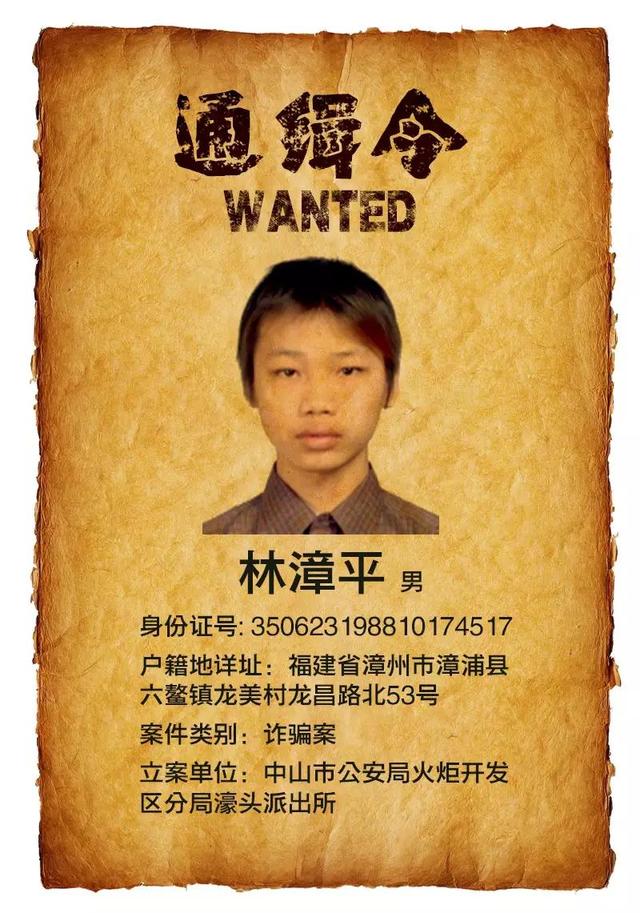 通缉!在漳州看到这三人请报警_大闽网_腾讯网