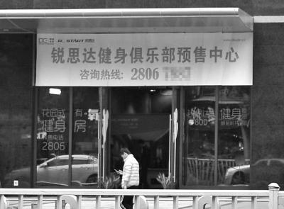 高额转让费让健身卡 休眠 业内称是潜规则