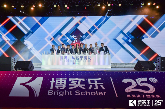 世界,从这里出发博实乐办学25周年庆典盛大