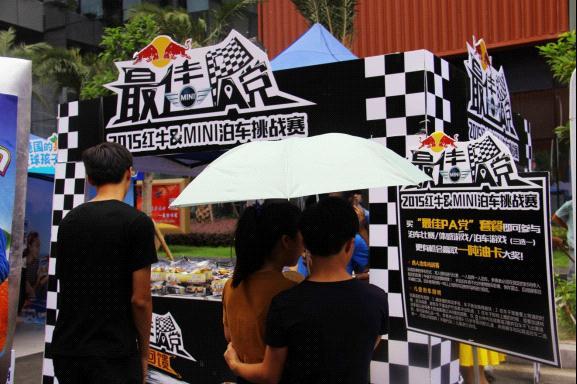 红牛&MINI泊车达人挑战赛寻找泉州泊车达人送