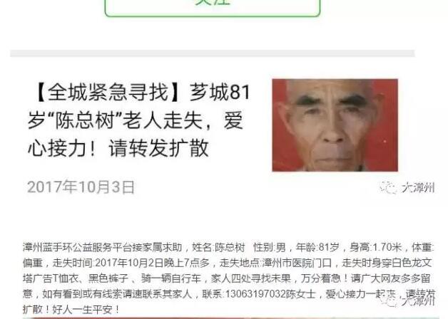 漳州八旬翁走失近20个小时
