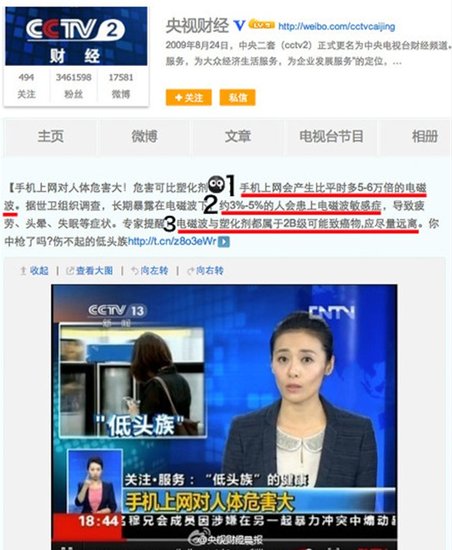 网传手机上网危害可比塑化剂+专家称在标准