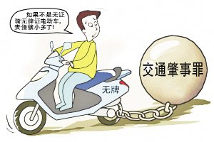 男子骑电动车撞伤人 被判 交通肇事罪 获刑8个月