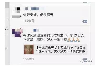 漳州八旬翁走失近20个小时