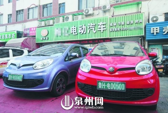 泉州电动汽车开始销售 车辆仅可办外地牌照(图