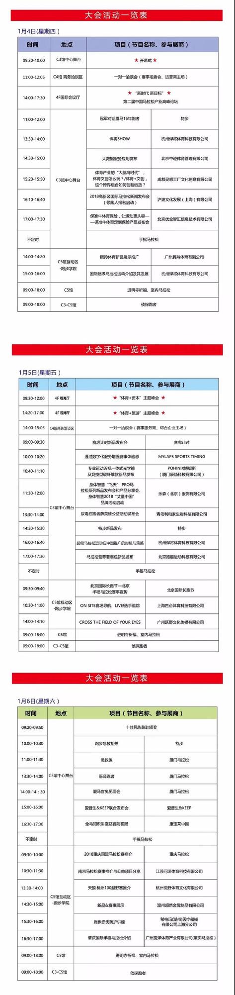 马博会全攻略:第二届中国马拉松博览会精彩来袭