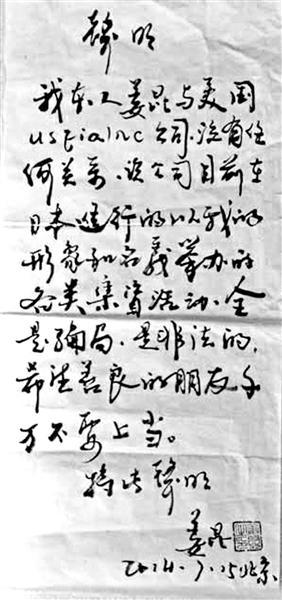  姜昆在美国被起诉  疑卷入珍宝币传销案_大闽