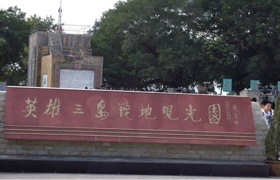 海滨景区--厦门大嶝岛