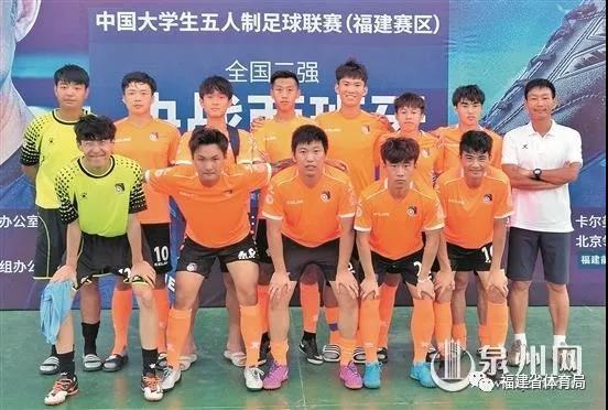 2018中国大学生五人制足球联赛 华侨大学队夺
