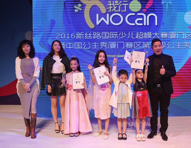2016新丝路NSR国际少儿超模大赛(厦门赛区)总决赛顺利举行