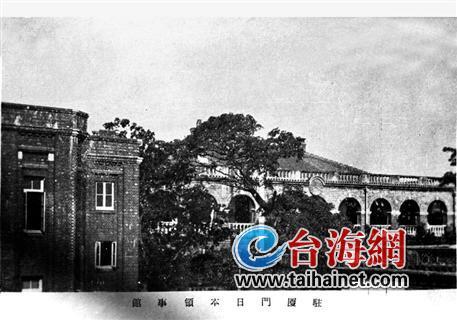 厦原日本领事馆无人敢住 多名抗日志士在此被杀