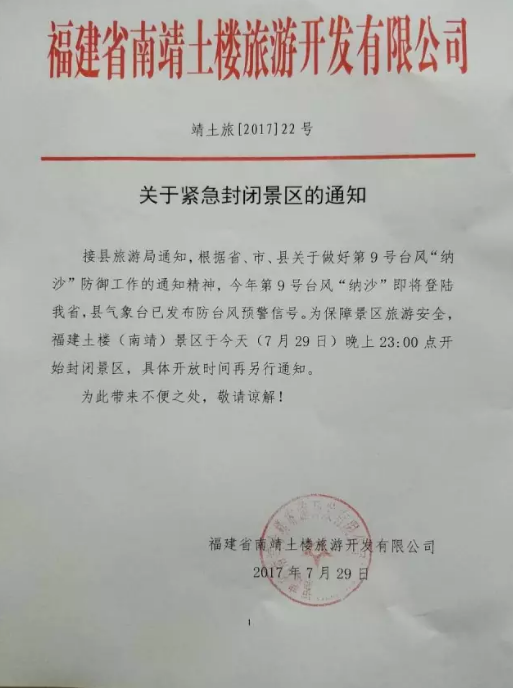 受台风影响土楼景区关闭 劝离游客3500多人