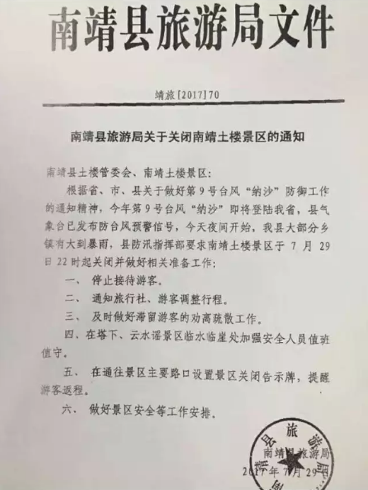 受台风影响土楼景区关闭 劝离游客3500多人