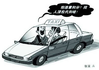 厦门拟累计积分 借驾照顶替记分过时了