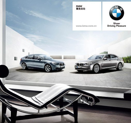 BMW优质回购活动 福州中宝置换二手车送豪礼