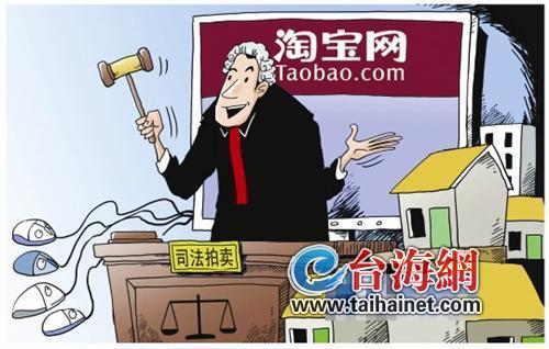 厦门司法拍卖进驻淘宝满月 仅拍出两件房产标
