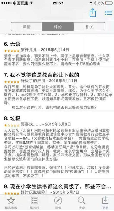 厦门家长担心学籍管理APP泄密 教育部:已加密