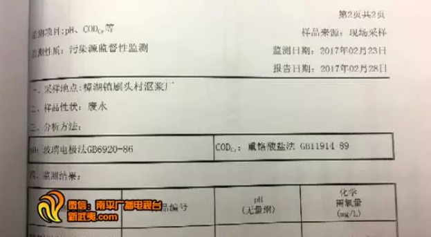 南平男子因污染环境被判刑罚款 此罪最高判7年