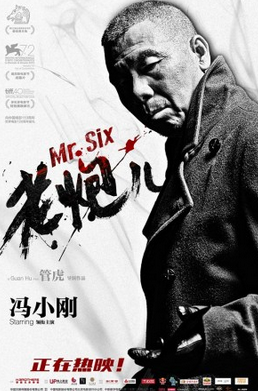 《老炮儿》举报贪官 文联主席：受中纪委表扬