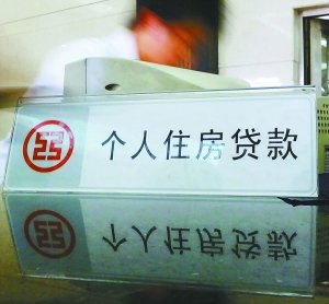 厦两银行上涨首套房贷 个别银行停二手房贷