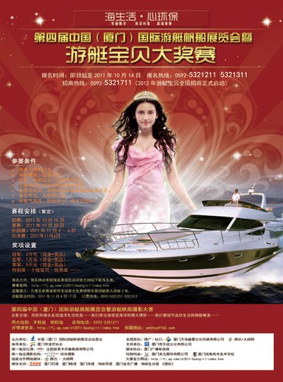 厦门国际游艇宝贝图片