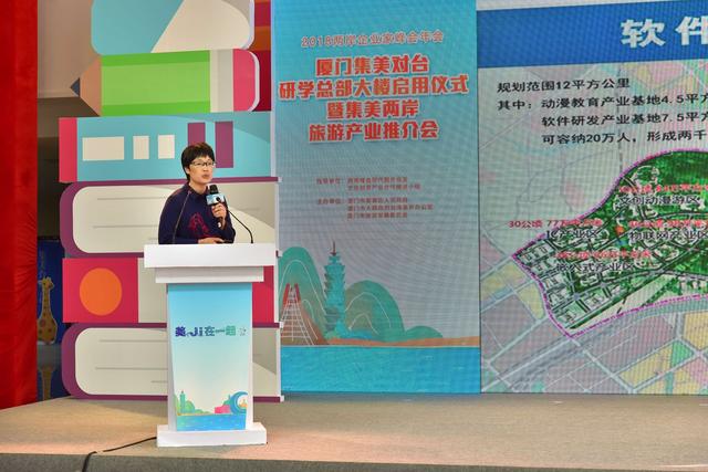 集美两岸旅游产业推介会在中国厦门集美研学总部大楼举行